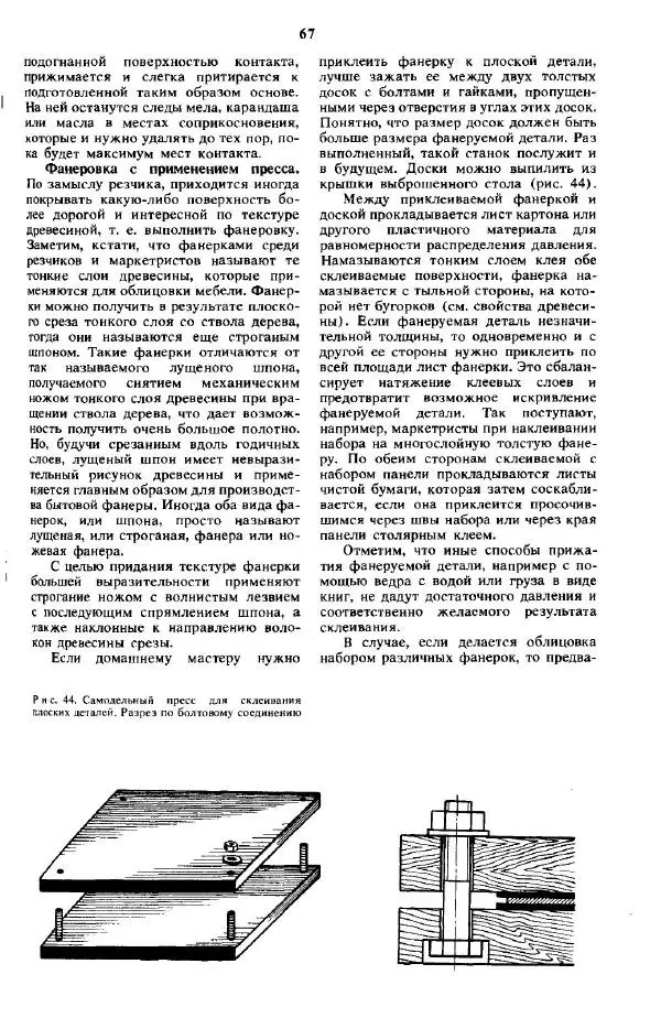 А Афанасьев - Резчику по дереву - Страница № 64