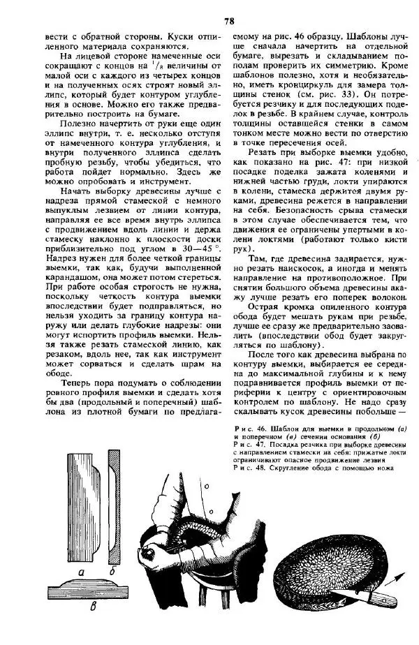 А Афанасьев - Резчику по дереву - Страница № 75