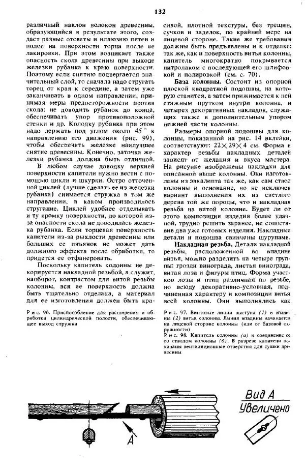 А Афанасьев - Резчику по дереву - Страница № 129