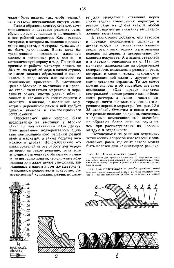 А Афанасьев - Резчику по дереву - Страница № 132