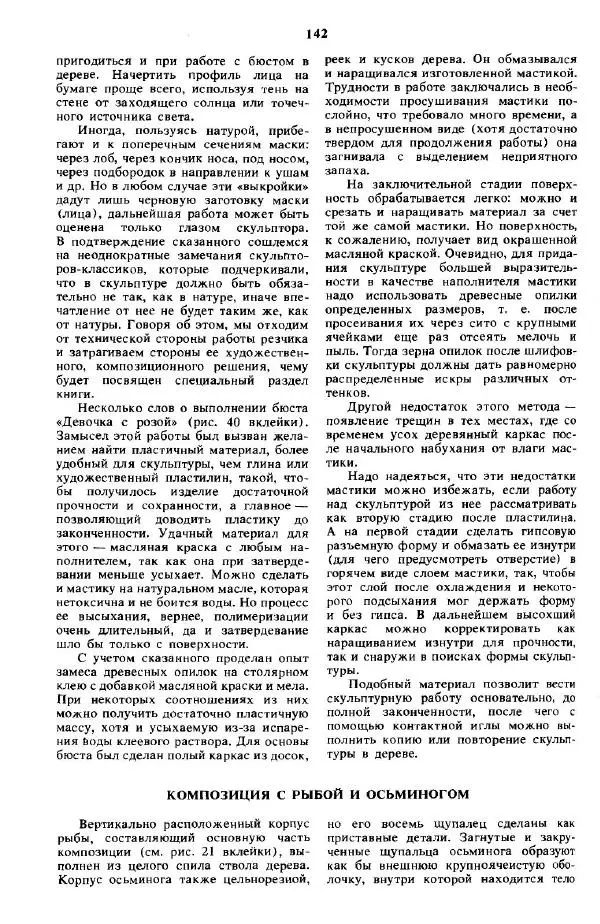 А Афанасьев - Резчику по дереву - Страница № 139