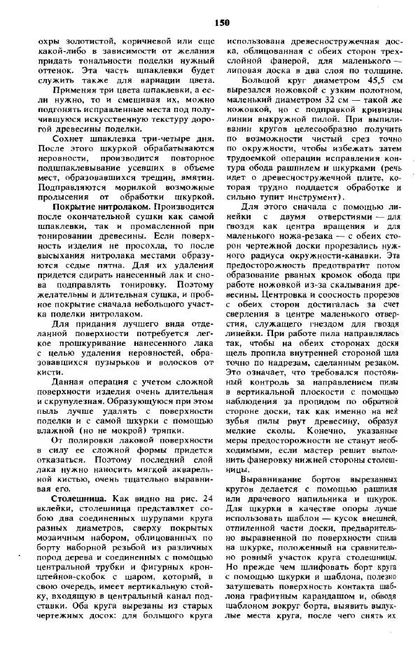 А Афанасьев - Резчику по дереву - Страница № 147