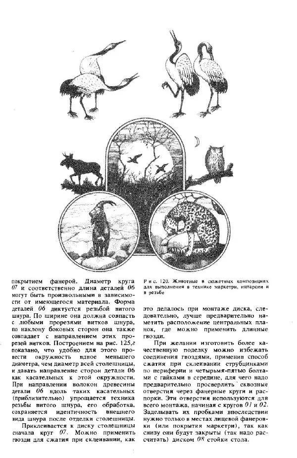 А Афанасьев - Резчику по дереву - Страница № 168