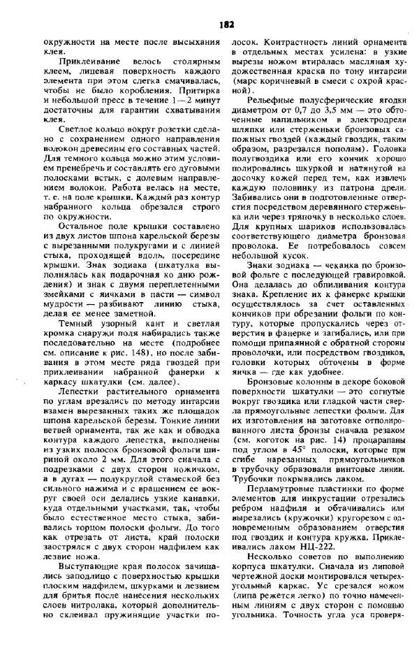 А Афанасьев - Резчику по дереву - Страница № 179