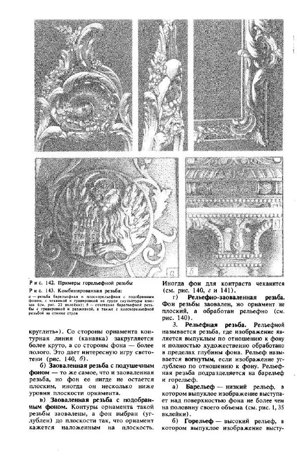 А Афанасьев - Резчику по дереву - Страница № 195