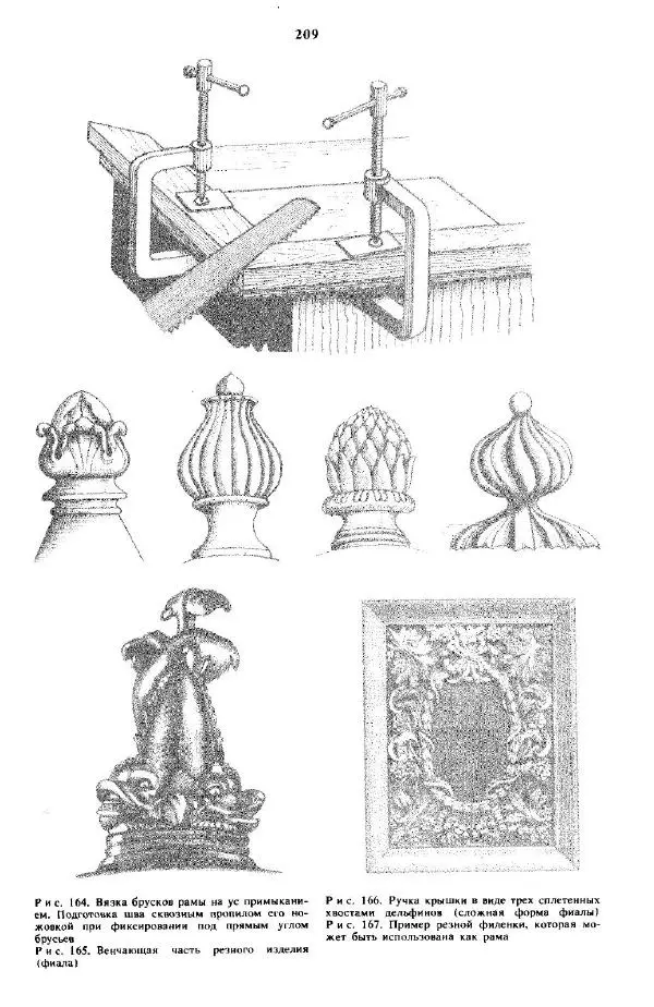 А Афанасьев - Резчику по дереву - Страница № 206