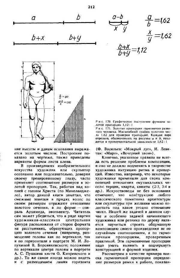 А Афанасьев - Резчику по дереву - Страница № 209