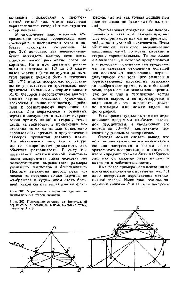 А Афанасьев - Резчику по дереву - Страница № 228