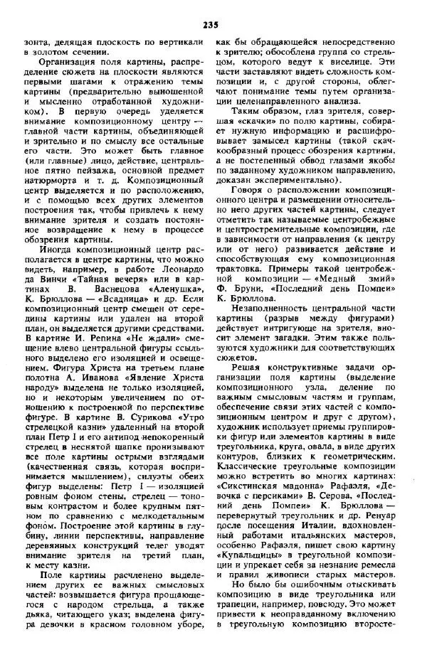 А Афанасьев - Резчику по дереву - Страница № 232