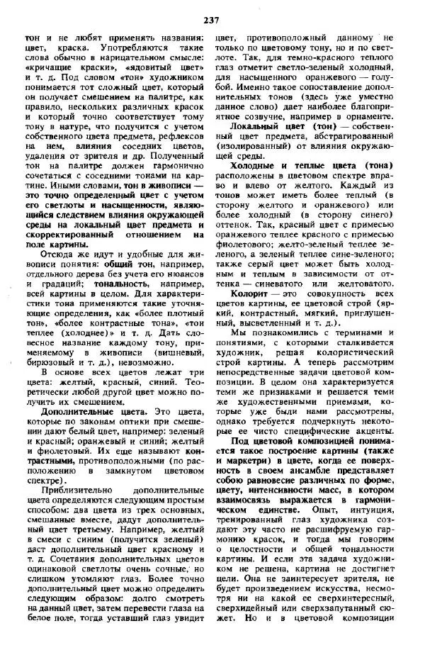 А Афанасьев - Резчику по дереву - Страница № 234