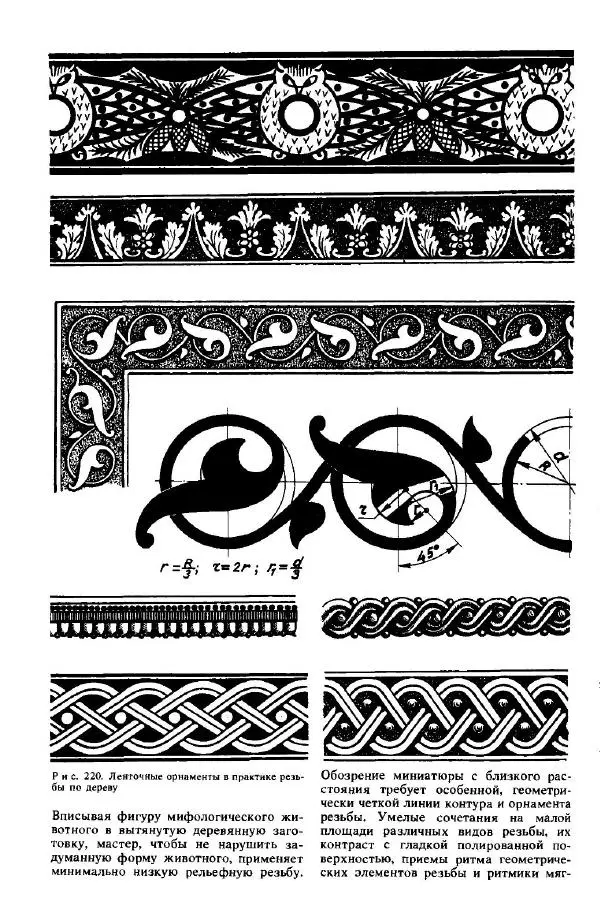 А Афанасьев - Резчику по дереву - Страница № 243