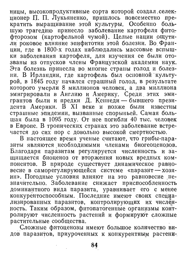 Нина Черепанова - Грибы - Страница № 102