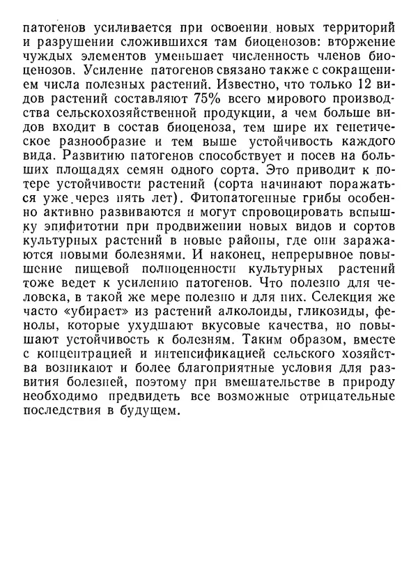 Нина Черепанова - Грибы - Страница № 107