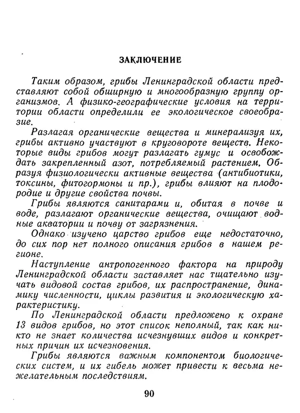 Нина Черепанова - Грибы - Страница № 108