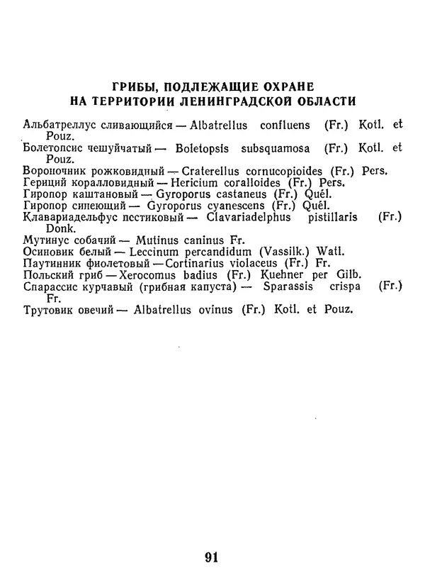 Нина Черепанова - Грибы - Страница № 109