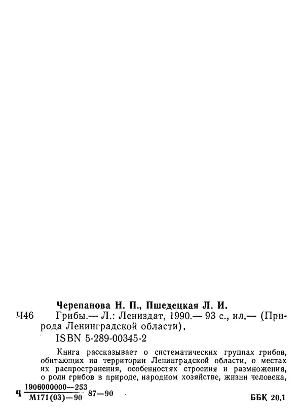 Нина Черепанова - Грибы - Страница № 113