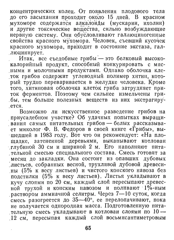 Нина Черепанова - Грибы - Страница № 83