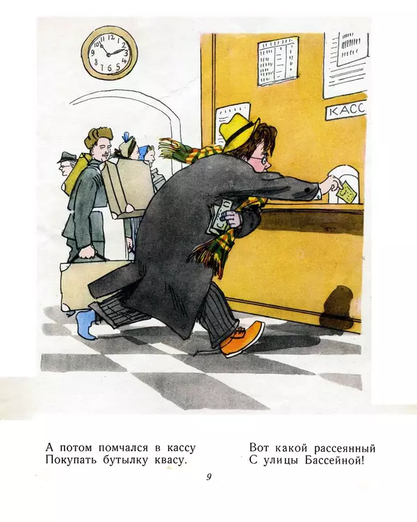 Самуил Маршак - Вот какой рассеянный - Страница № 11