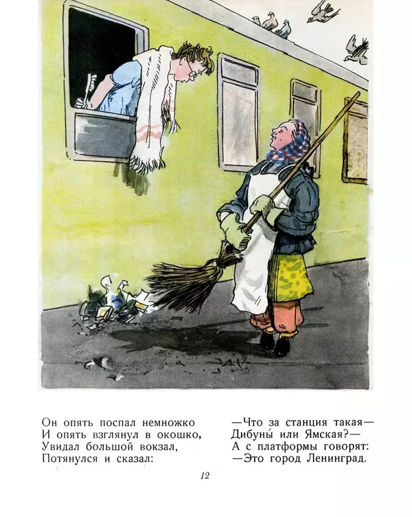 Самуил Маршак - Вот какой рассеянный - Страница № 14