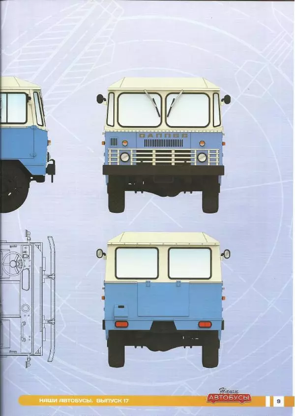  журнал «Наши автобусы» - АПП-66 - Страница № 9