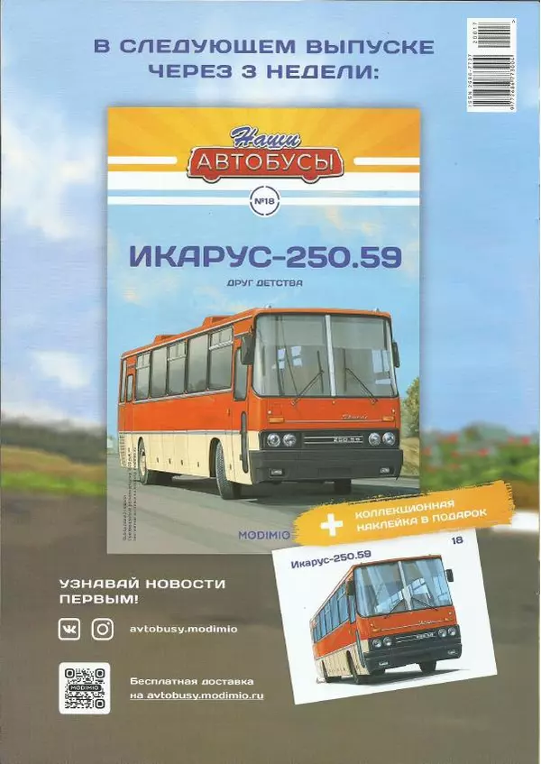  журнал «Наши автобусы» - АПП-66 - Страница № 16