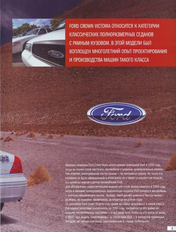  журнал Полицейские машины мира - Ford Crown Victoria. Полиция Мексики - Страница № 3
