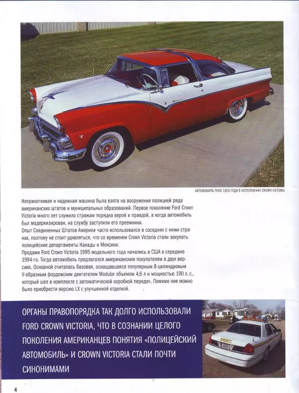  журнал Полицейские машины мира - Ford Crown Victoria. Полиция Мексики - Страница № 4