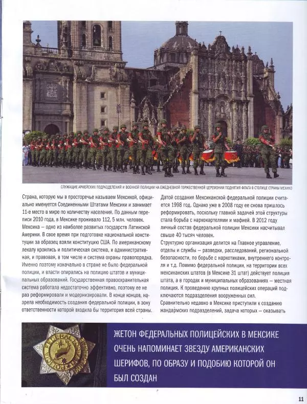 журнал Полицейские машины мира - Ford Crown Victoria. Полиция Мексики - Страница № 11