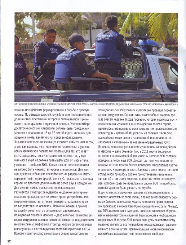  журнал Полицейские машины мира - Ford Crown Victoria. Полиция Мексики - Страница № 12