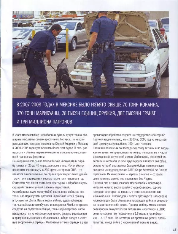  журнал Полицейские машины мира - Ford Crown Victoria. Полиция Мексики - Страница № 15