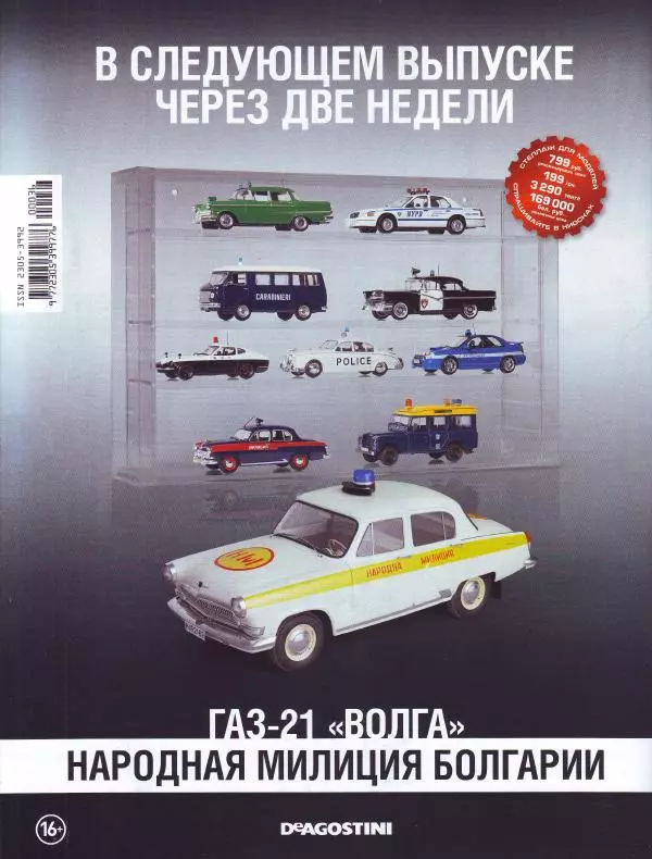  журнал Полицейские машины мира - Ford Crown Victoria. Полиция Мексики - Страница № 16