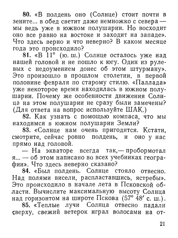 Василий Орлов - 300 вопросов по астрономии - Страница № 22