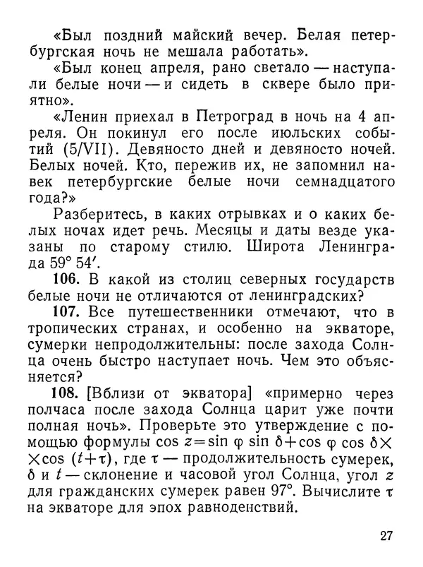 Василий Орлов - 300 вопросов по астрономии - Страница № 28
