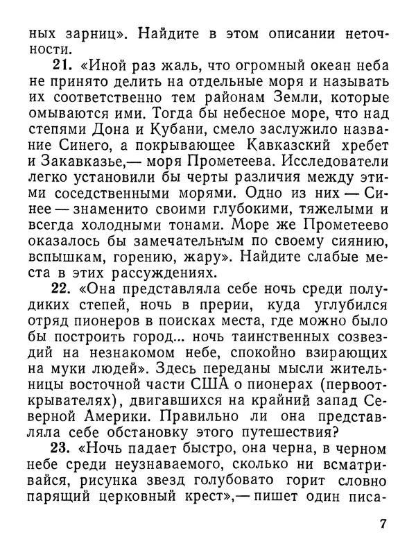 Василий Орлов - 300 вопросов по астрономии - Страница № 8