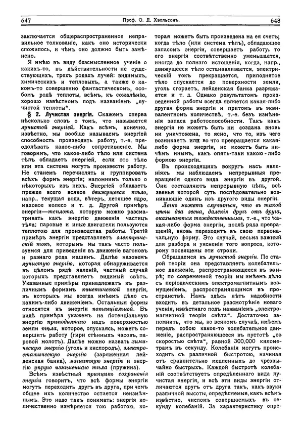  журнал «Природа» - Природа 1915 №5 - Страница № 10