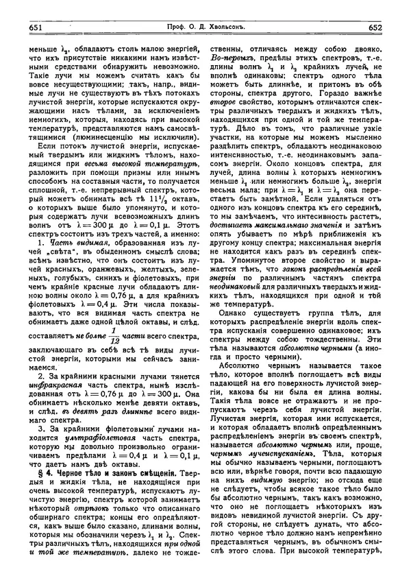  журнал «Природа» - Природа 1915 №5 - Страница № 12