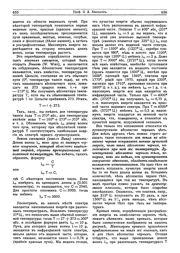  журнал «Природа» - Природа 1915 №5 - Страница № 14