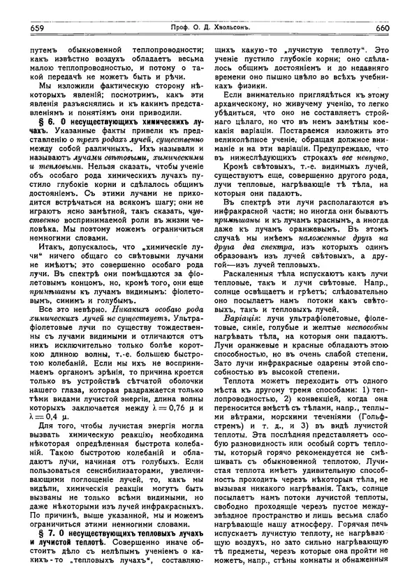  журнал «Природа» - Природа 1915 №5 - Страница № 16