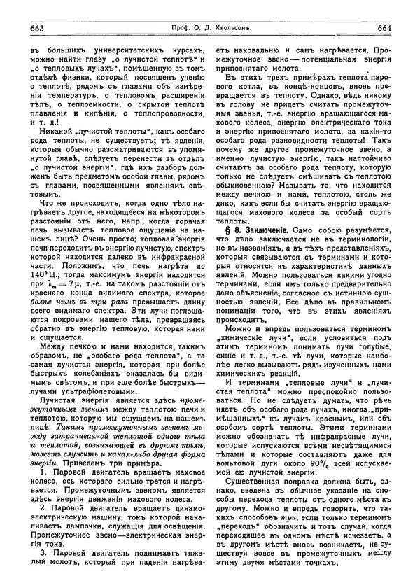  журнал «Природа» - Природа 1915 №5 - Страница № 18