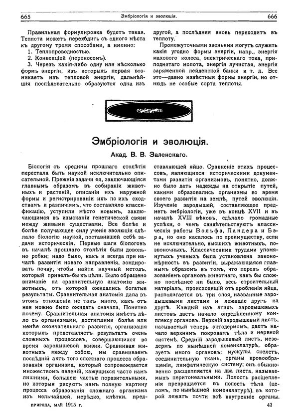  журнал «Природа» - Природа 1915 №5 - Страница № 19