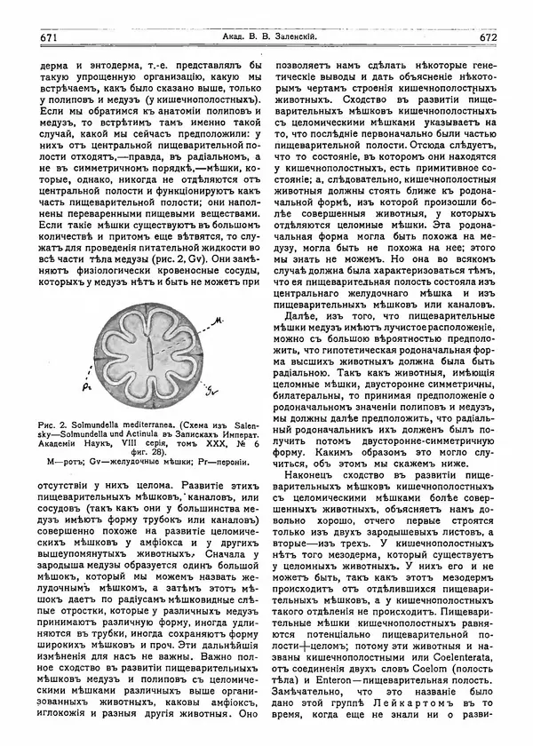  журнал «Природа» - Природа 1915 №5 - Страница № 22