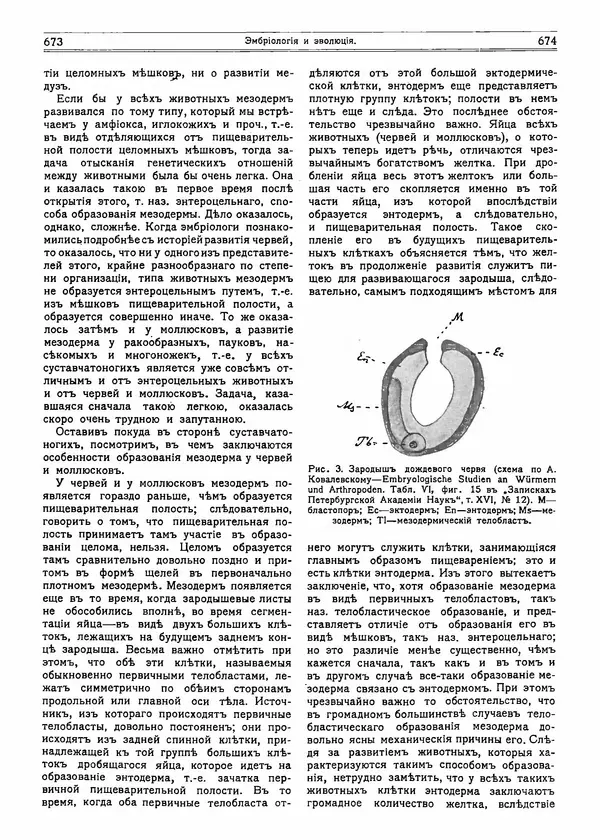  журнал «Природа» - Природа 1915 №5 - Страница № 23