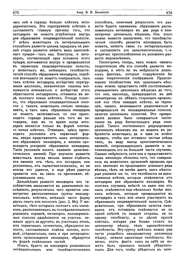  журнал «Природа» - Природа 1915 №5 - Страница № 24