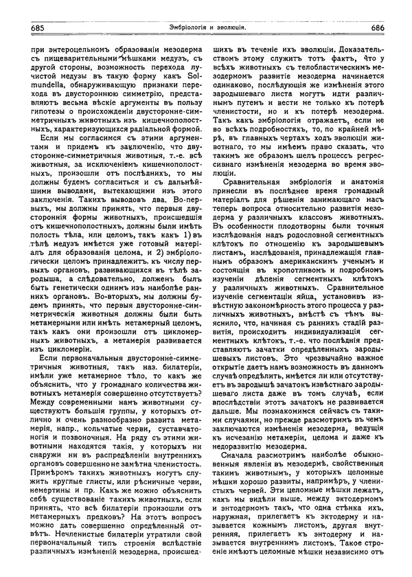  журнал «Природа» - Природа 1915 №5 - Страница № 29