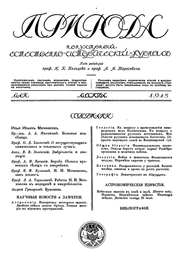  журнал «Природа» - Природа 1915 №5 - Страница № 3