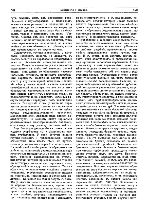  журнал «Природа» - Природа 1915 №5 - Страница № 31