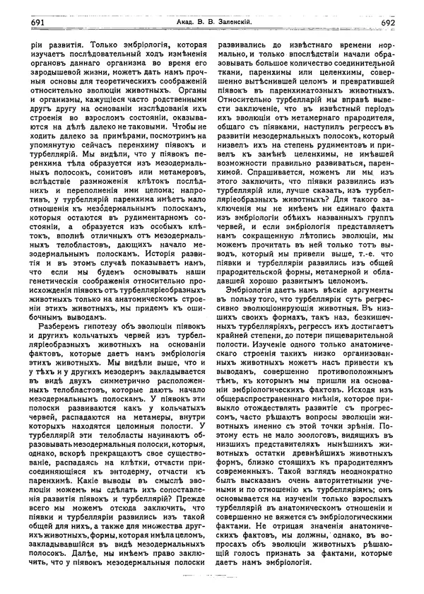  журнал «Природа» - Природа 1915 №5 - Страница № 32