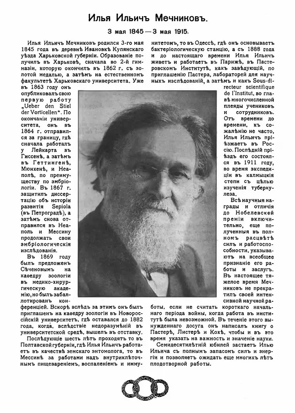  журнал «Природа» - Природа 1915 №5 - Страница № 4