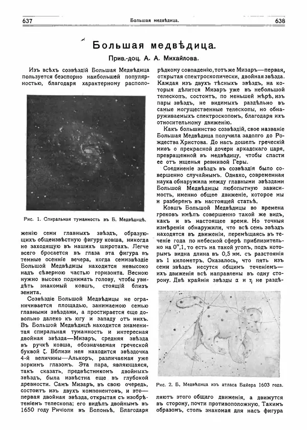  журнал «Природа» - Природа 1915 №5 - Страница № 5