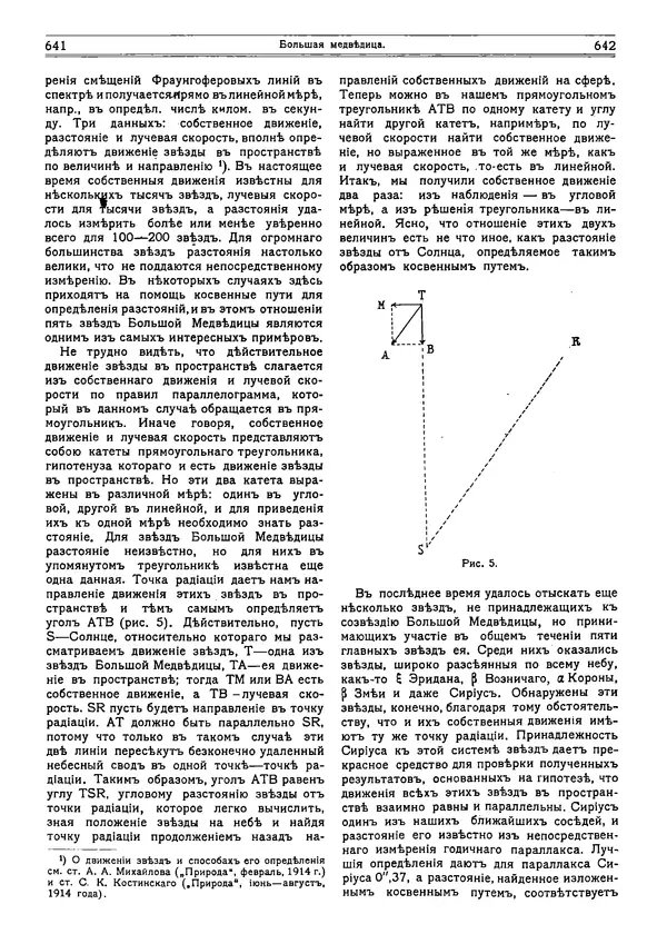  журнал «Природа» - Природа 1915 №5 - Страница № 7